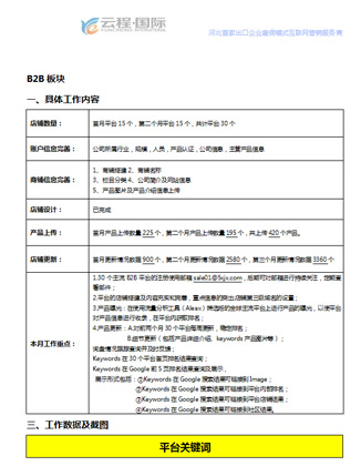 B2B板塊工作內(nèi)容