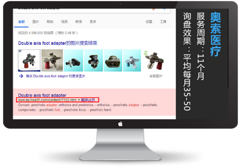 奧索醫(yī)療外貿(mào)推廣案例