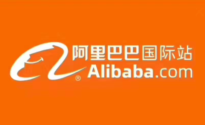 阿里巴巴國際站平臺(tái)運(yùn)營