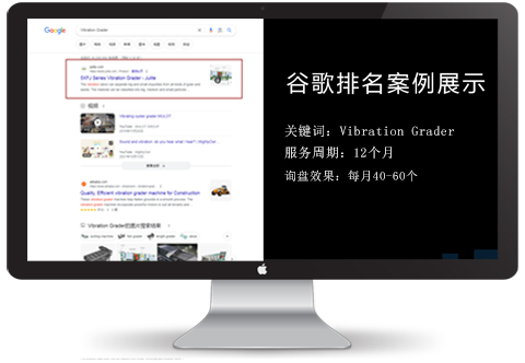機(jī)械行業(yè)外貿(mào)推廣谷歌SEO排名案例