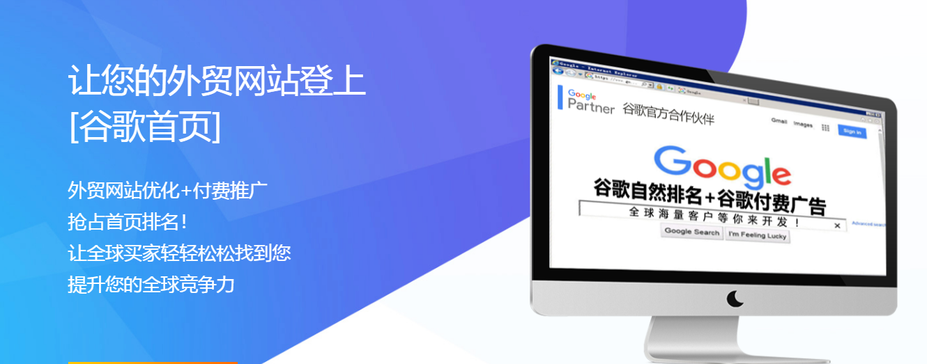 外貿(mào)推廣建站
